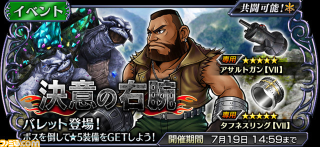 【バレット】メインバナー