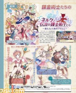 『ネルケと伝説の錬金術士たち ~新たな大地のアトリエ~』続々と集うキャラクターたちを紹介! 錬金術士ではないアノ人もやってくる!?【先出し週刊ファミ通】_01