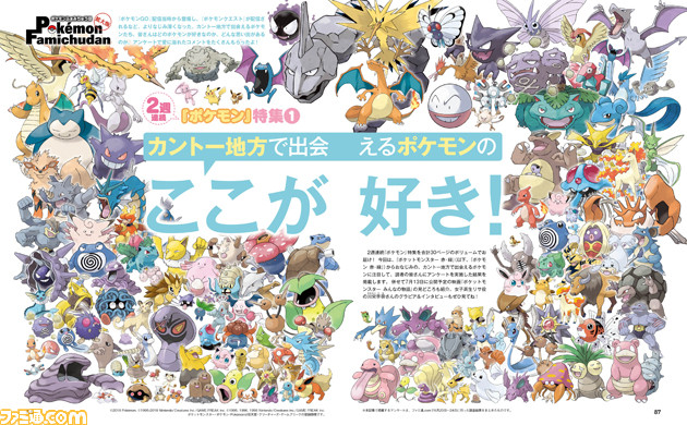 2週連続 ポケモン 特集 1 カントー地方で出会えるポケモンへ寄せられた愛や思い出を発表 川栄李奈さんへのインタビューも 先出し週刊ファミ通 ファミ通 Com