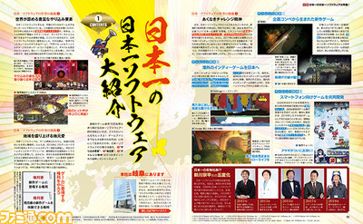 祝! 日本一ソフトウェア設立25周年!! おめでたいので“日本一の日本一ソフトウェア特集”を組んじゃいました【先出し週刊ファミ通】_02