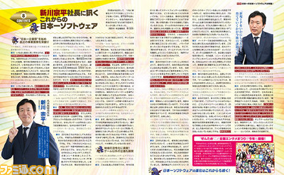 祝! 日本一ソフトウェア設立25周年!! おめでたいので“日本一の日本一ソフトウェア特集”を組んじゃいました【先出し週刊ファミ通】_03