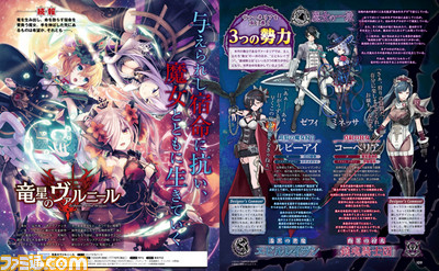 ツンツン妹キャラ!? 『竜星のヴァルニール』にまたまた新しい魔女の存在が判明!!【先出し週刊ファミ通】_01