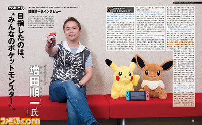 『ポケモン Let’s Go! ピカチュウ・Let’s Go! イーブイ』最新情報が盛りだくさん! ディレクター増田順一氏へのインタビューでは注目発言も!【先出し週刊ファミ通】_03