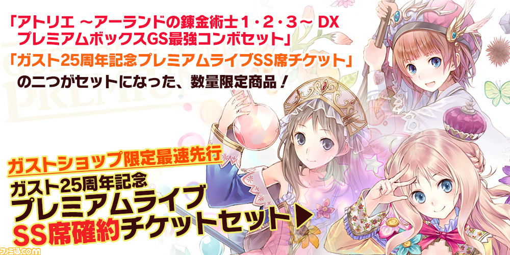 アトリエ ～アーランドの錬金術士１・２・３～ DX』が9月20日発売