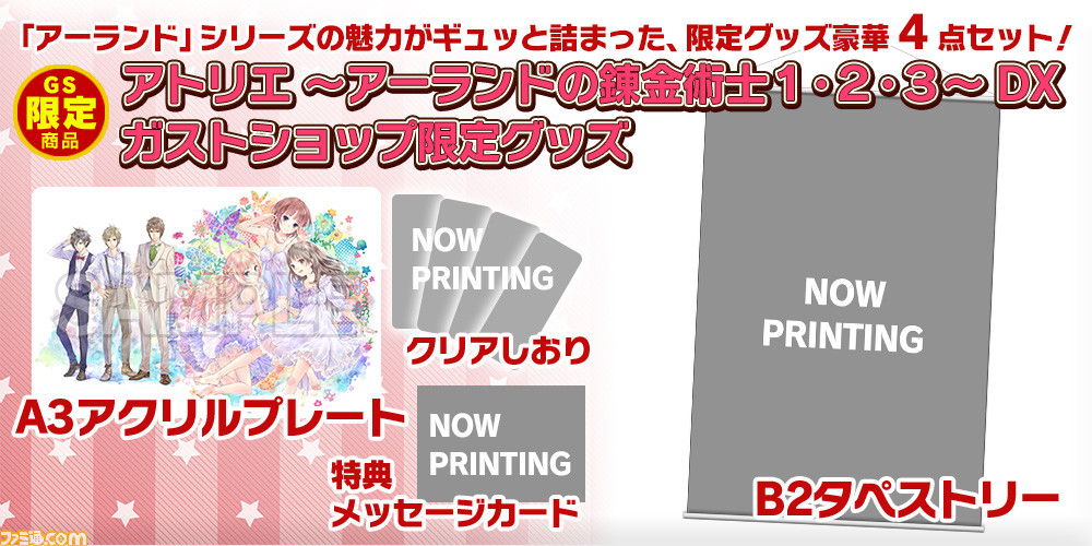 アトリエ ～アーランドの錬金術士１・２・３～ DX』が9月20日発売