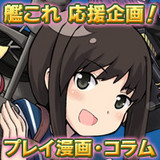 艦これ 攻略wiki