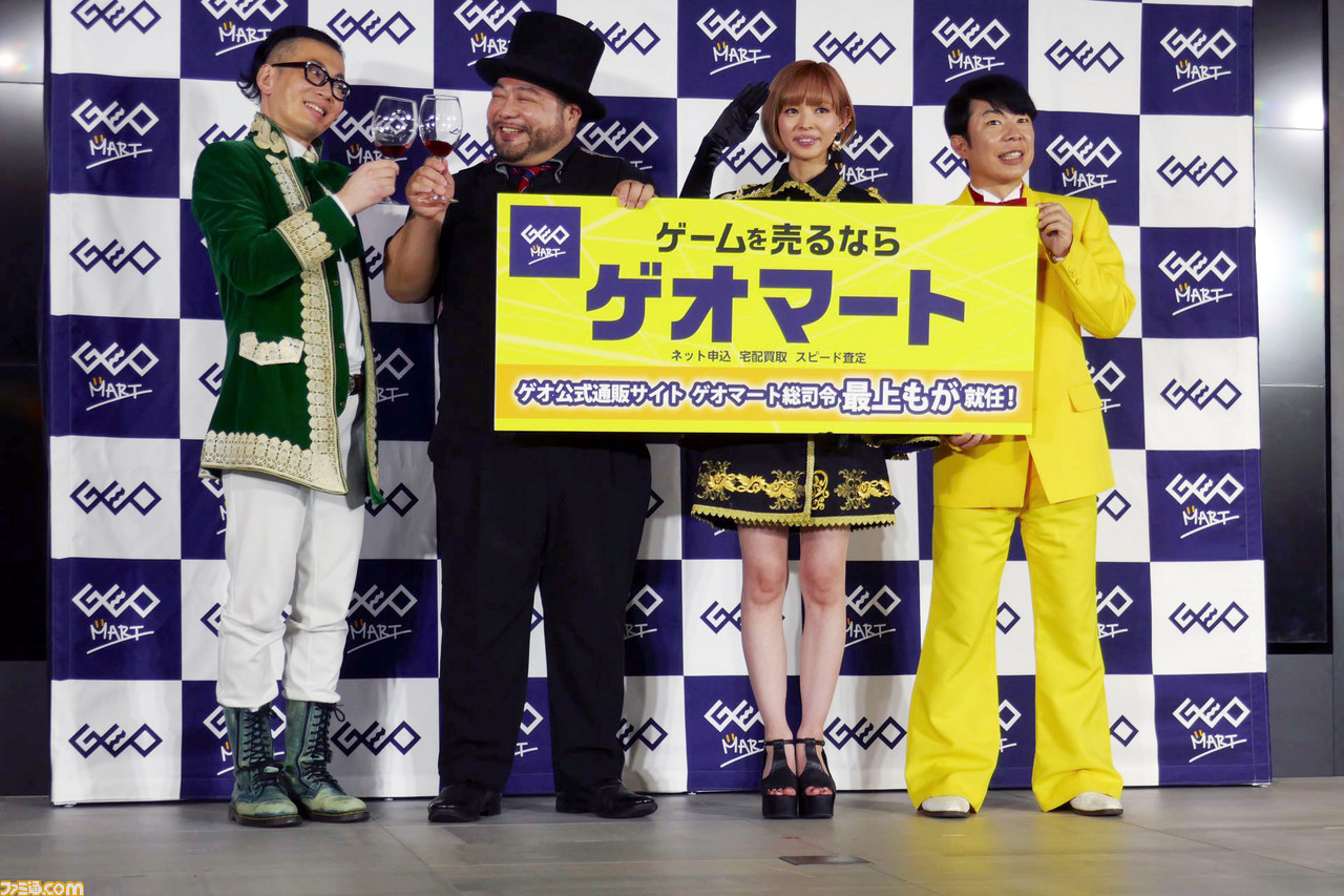 最上もが 通販サイト ゲオマート の総司令に就任 Cm出演 髭男爵やダンディ坂野の一発ギャグを買い取り査定 ファミ通 Com 最上もが 通販サイト ゲオマート の総司令に就任 Cm出演 髭男爵やダンディ坂野の一発ギャグを買い取り査定 ファミ通 Com