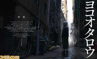 いまもっとも勢いのあるクリエイター・ヨコオタロウ氏の軌跡やこだわりから、同氏の作品の魅力に迫る【先出し週刊ファミ通】_01