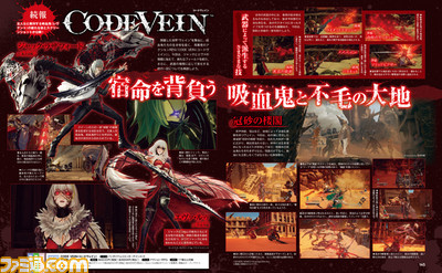 『CODE VEIN』ジャックとエヴァの続報と、新たなフィールドを公開【先出し週刊ファミ通】_01