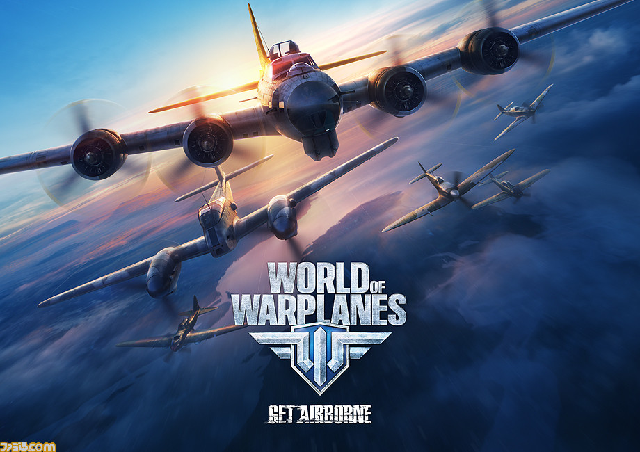戦車と軍艦のつぎは航空機 日本版テストが始動したオンライン空戦ゲーム World Of Warplanes 発表会リポート ファミ通 Com