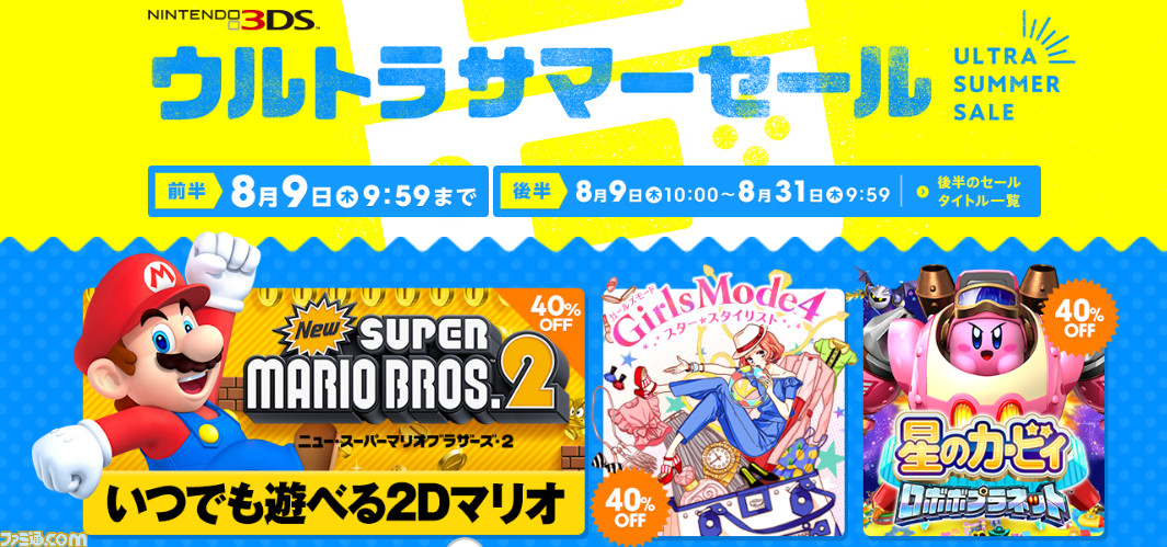 名作だらけの 3ds ウルトラサマーセール が開始 ドラゴンクエストxi や 時のオカリナ が40 オフのほか50 オフのソフトも ファミ通 Com