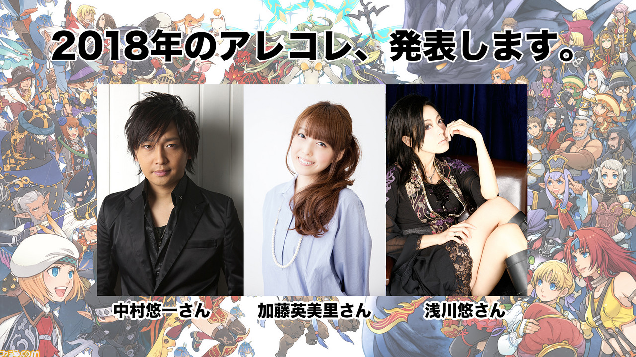 『FFXI』中村悠一さん、加藤英美里さん、浅川悠さんと生放送をお届け! 見逃せない発表も!?(2018年7月28日 19時より放送開始)_01