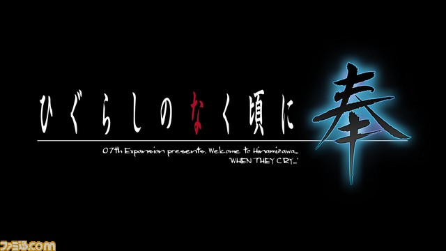 『ひぐらしのなく頃に奉』ゲーム紹介ムービーを公開。新シナリオのプレイ動画に注目！_14