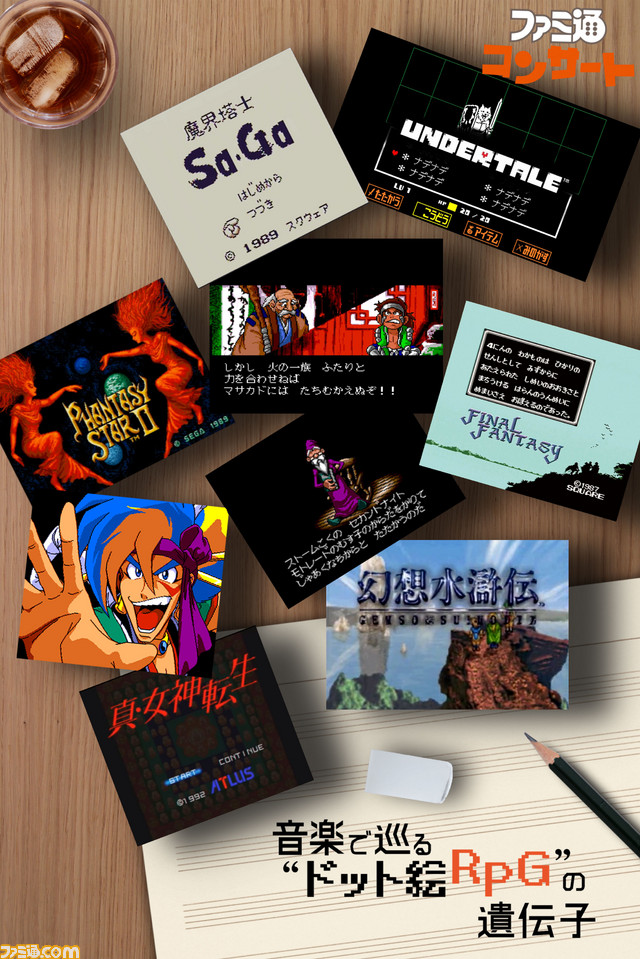 【RPGの思い出を音で体験】ファミ通コンサートの演奏曲公開!『UNDERTALE』の選曲は……“あの展開”をオーケストラで再現!?【ファミ通コンサート】_11