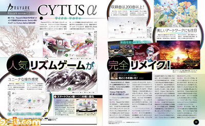 Rayark珠玉の2タイトル『DEEMO -Reborn-(仮題)』と『Cytus α』をお届け【先出し週刊ファミ通】_02