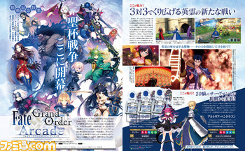 『Fate/Grand Order Arcade』新たな聖杯戦争! キーマン直撃インタビューも掲載!!【先出し週刊ファミ通】_01