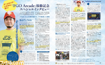 『Fate/Grand Order Arcade』新たな聖杯戦争! キーマン直撃インタビューも掲載!!【先出し週刊ファミ通】_02