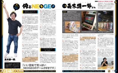 NEOGEO miniがついに発売! 開発者&業界人のファンのインタビュー、秘蔵資料の公開など見どころしかない特集記事をお届け!【先出し週刊ファミ通】_03