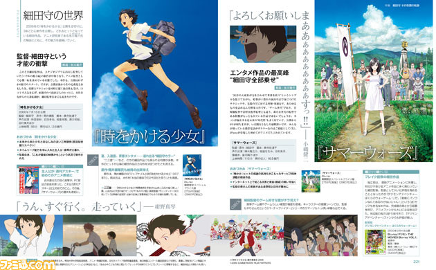 『未来のミライ』公開記念! 映画監督・細田守の軌跡を追う16ページの大特集【先出し週刊ファミ通】_02