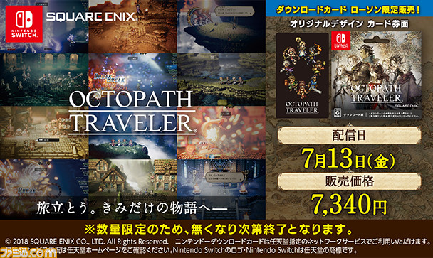 Octopath Traveler ローソンではオリジナルデザインのダウンロードカードを販売中 ファミ通 Com