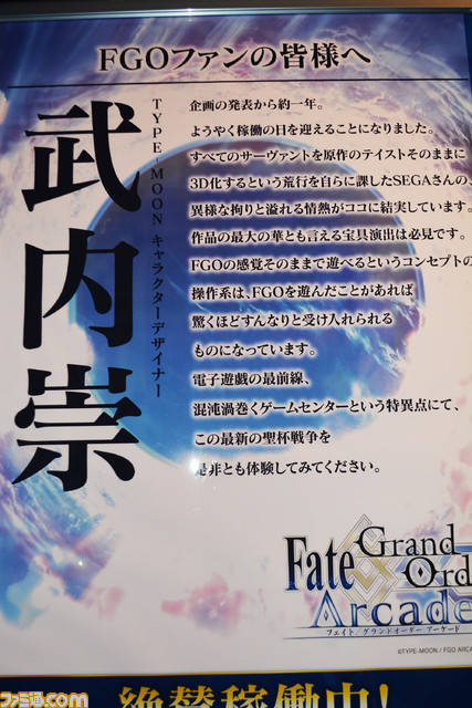 『Fate/Grand Order Arcade』のオープンニングセレモニーで、塩川洋介氏やゲームセンターいかみ氏、クイック石倉氏、植田佳奈さんが稼動開始を祝う_12