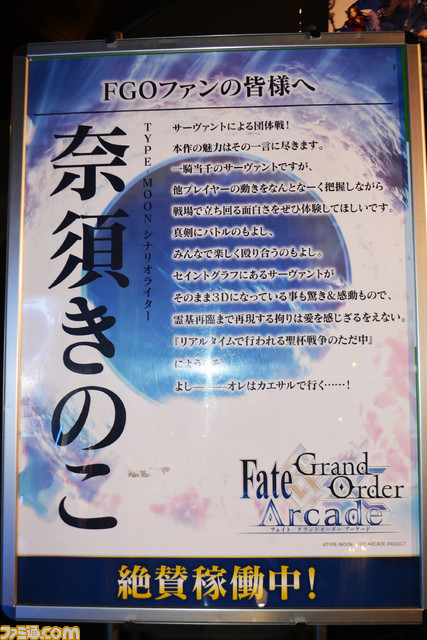 『Fate/Grand Order Arcade』のオープンニングセレモニーで、塩川洋介氏やゲームセンターいかみ氏、クイック石倉氏、植田佳奈さんが稼動開始を祝う_11