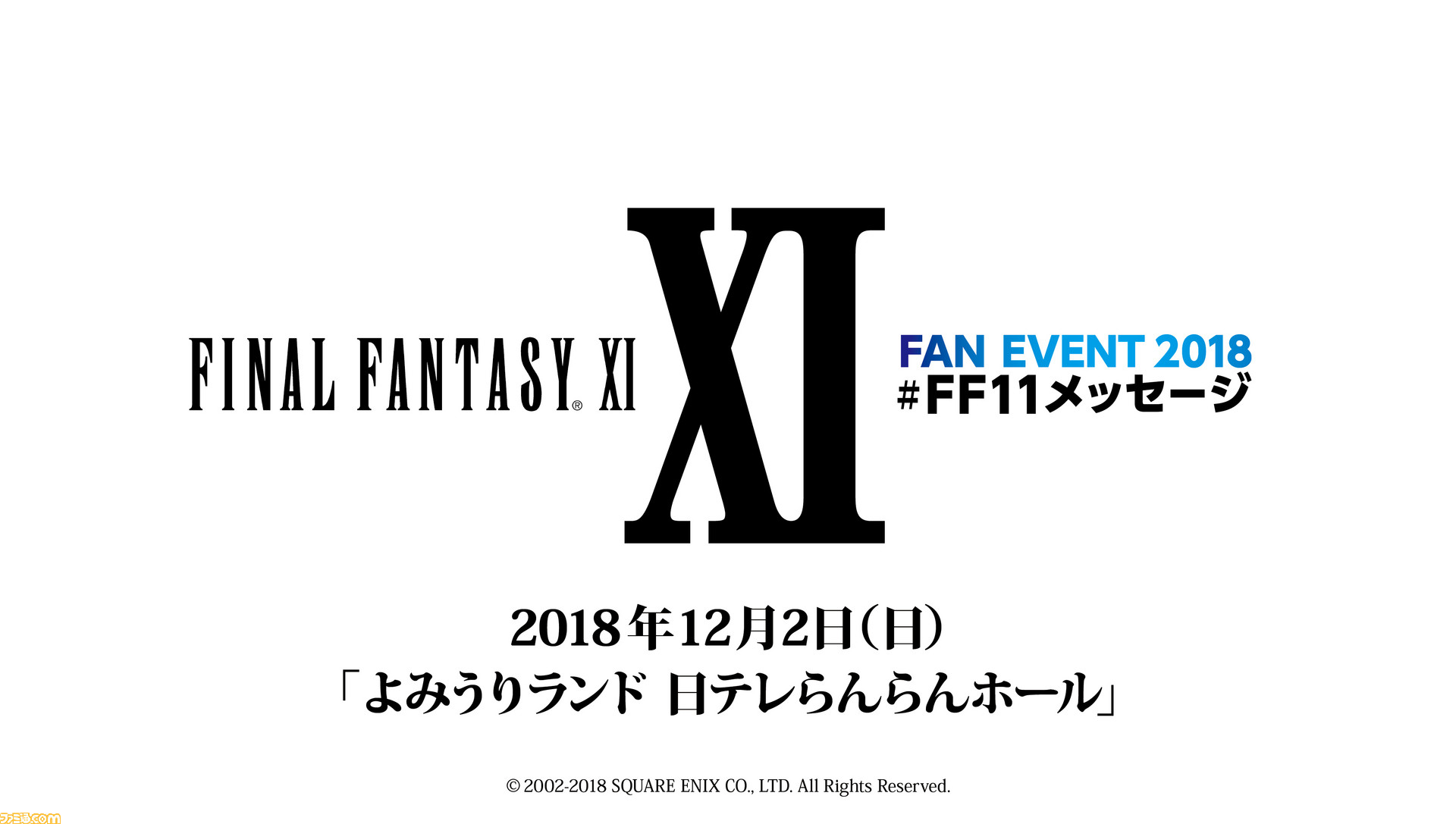 Ffxi のファンイベントを18年12月2日に開催 昼夜2公演で約00人を動員予定 プレリク受付中 ファミ通 Com Ffxi のファンイベントを18年12月2日に開催 昼夜2公演で約00人を動員予定 プレリク受付中 ファミ通 Com