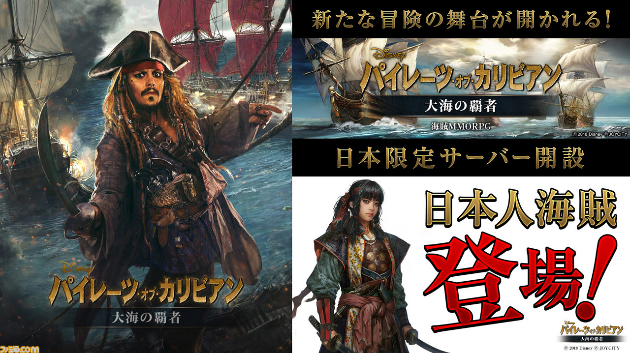 パイレーツ オブ カリビアン 大海の覇者 大型アップデートで待望の日本向けサーバーがオープン 日本人海賊が登場 Pr ファミ通 Com パイレーツ オブ カリビアン 大海の覇者 大型アップデートで待望の日本向けサーバーがオープン 日本人海賊が登場 Pr ファミ通 Com