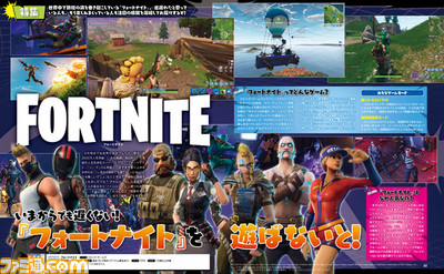 『フォートナイト』いまから楽しみたい人も、もう楽しみまくっている人も注目の大特集!【先出し週刊ファミ通】_01