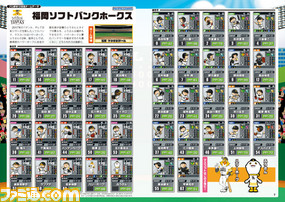 『ファミスタ エボリューション』発売記念! 今年も役立つスターティングガイドブックつき!【先出し週刊ファミ通】_01