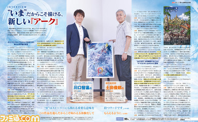 『アークザラッド R』ついに発表されたシリーズ最新作をスクープ! “世界を再構築”するキーマンへのインタビューも掲載【先出し週刊ファミ通】_02