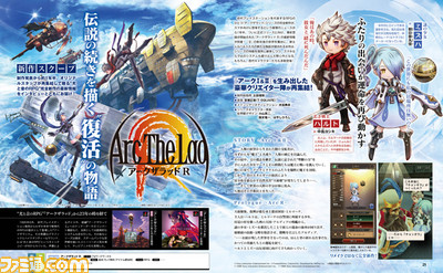 『アークザラッド R』ついに発表されたシリーズ最新作をスクープ! “世界を再構築”するキーマンへのインタビューも掲載【先出し週刊ファミ通】_01