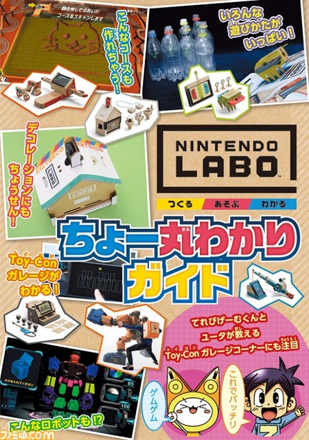 “てれびげーむマガジン September 2018”、“別冊てれびげーむマガジン スペシャル Nintendo Labo号”が8月1日、8日に発売、『マリオ』や『Nintendo Labo』などで夏休みを楽しもう_10