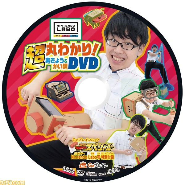 “てれびげーむマガジン September 2018”、“別冊てれびげーむマガジン スペシャル Nintendo Labo号”が8月1日、8日に発売、『マリオ』や『Nintendo Labo』などで夏休みを楽しもう_11