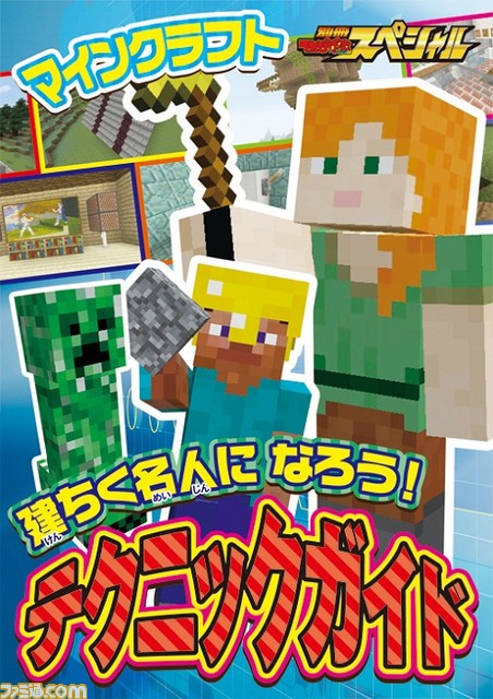 “てれびげーむマガジン September 2018”、“別冊てれびげーむマガジン スペシャル Nintendo Labo号”が8月1日、8日に発売、『マリオ』や『Nintendo Labo』などで夏休みを楽しもう_13