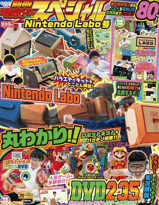 てれびげーむマガジン September 18 別冊てれびげーむマガジン スペシャル Nintendo Labo号 が8月1日 8日に発売 マリオ や Nintendo Labo などで夏休みを楽しもう ファミ通 Com