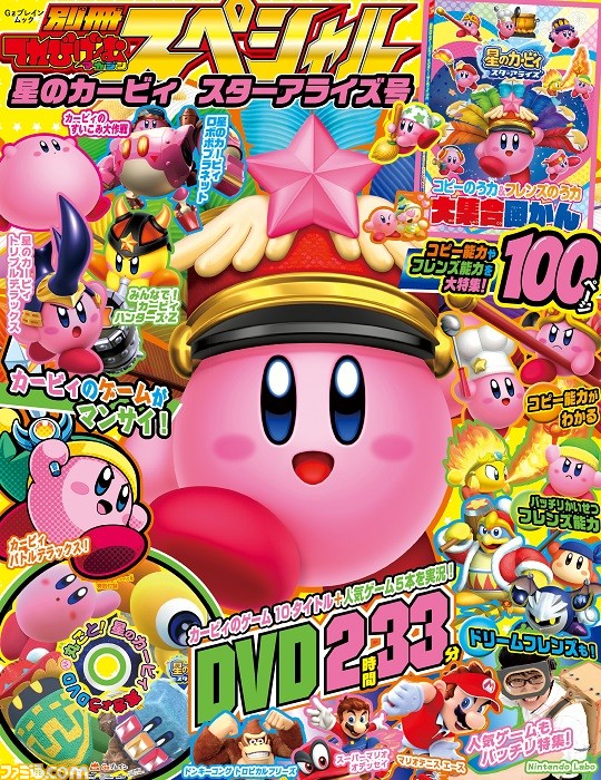 “てれびげーむマガジン September 2018”、“別冊てれびげーむマガジン スペシャル Nintendo Labo号”が8月1日、8日に発売、『マリオ』や『Nintendo Labo』などで夏休みを楽しもう_03
