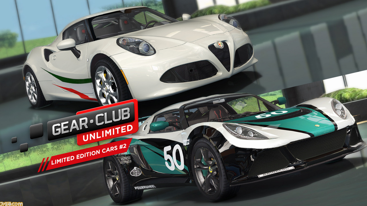 『ギア・クラブ アンリミテッド』追加DLC第5弾が本日(8月2日)より配信開始、2車種が新たに追加_01