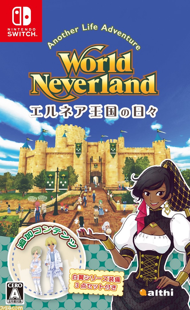 『ワールドネバーランド エルネア王国の日々』のNintendo Switch向けのパッケージ版が10月25日に発売決定！ - ファミ通.com