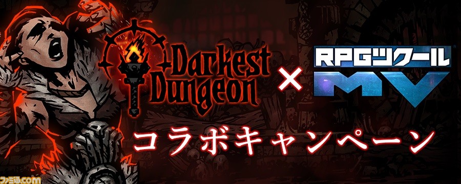 “Darkest Dungeon×RPGツクールMV”コラボキャンペーンが本日(2018年8月2日)よりスタート、優秀作には『ダーケストダンジョン』のオリジナルグッズがプレゼント _02