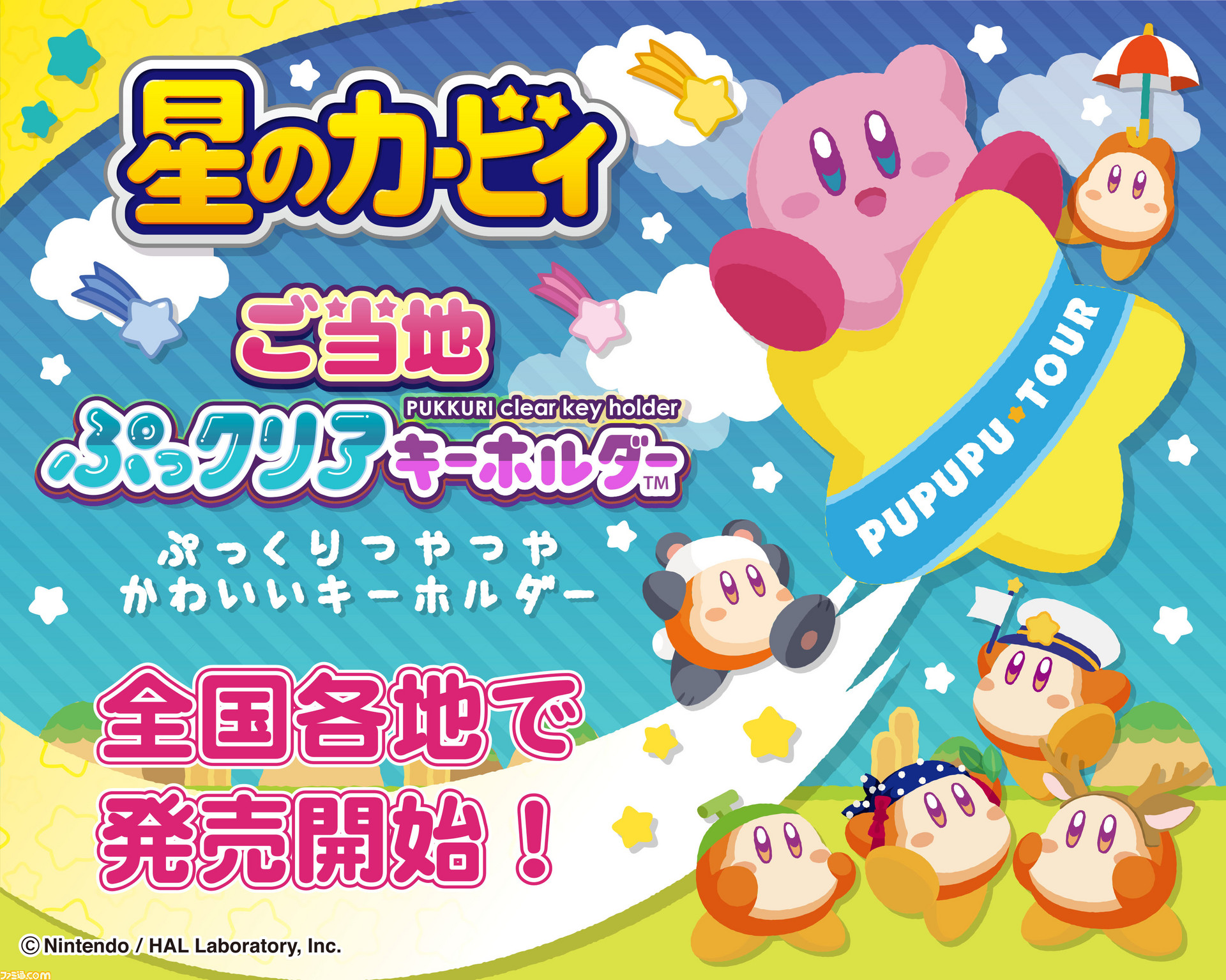 株式会社マックスリミテッド キャラクターグッズ製造企画