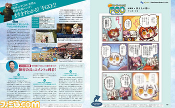 『Fate/Grand Order』3周年34ページ総力特集! 武内崇氏の描き下ろしWジャンヌが目印&読者プレゼントに! TYPE-MOONレジェンドインタビューなど書ききれないほど企画満載!!【先出し週刊ファミ通】_04