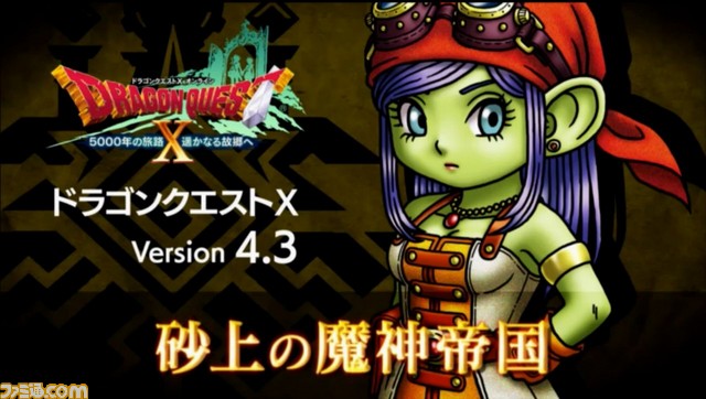 新職業“遊び人”や新コンテンツ情報も! 『ドラゴンクエストX』“ドラゴンクエスト夏祭り2018 EAST”で発表された新情報を総まとめ_17