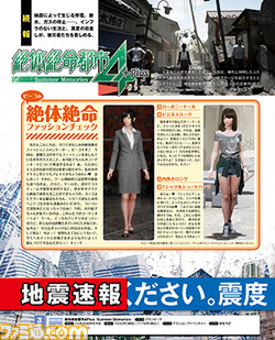 『絶体絶命都市4Plus -Summer memories-』ポスターつきの最新情報記事にご注目!【先出し週刊ファミ通】_01