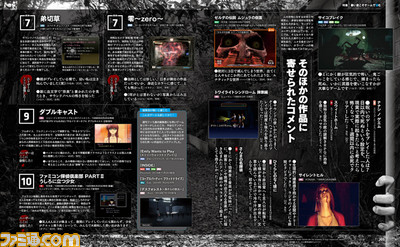 特集“暑い夏こそゲームで涼む”! 暑さを吹き飛ばしてヒンヤリさせる怖~いゲームをご紹介!【先出し週刊ファミ通】_01