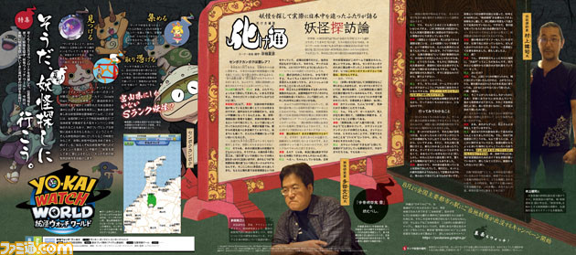 【化け通】『妖怪ウォッチ ワールド』で南砺村にしかいない妖怪について京極作品の登場人物のモデルの専門家に訊いたら、深すぎる妖怪論になった【先出し週刊ファミ通】_01