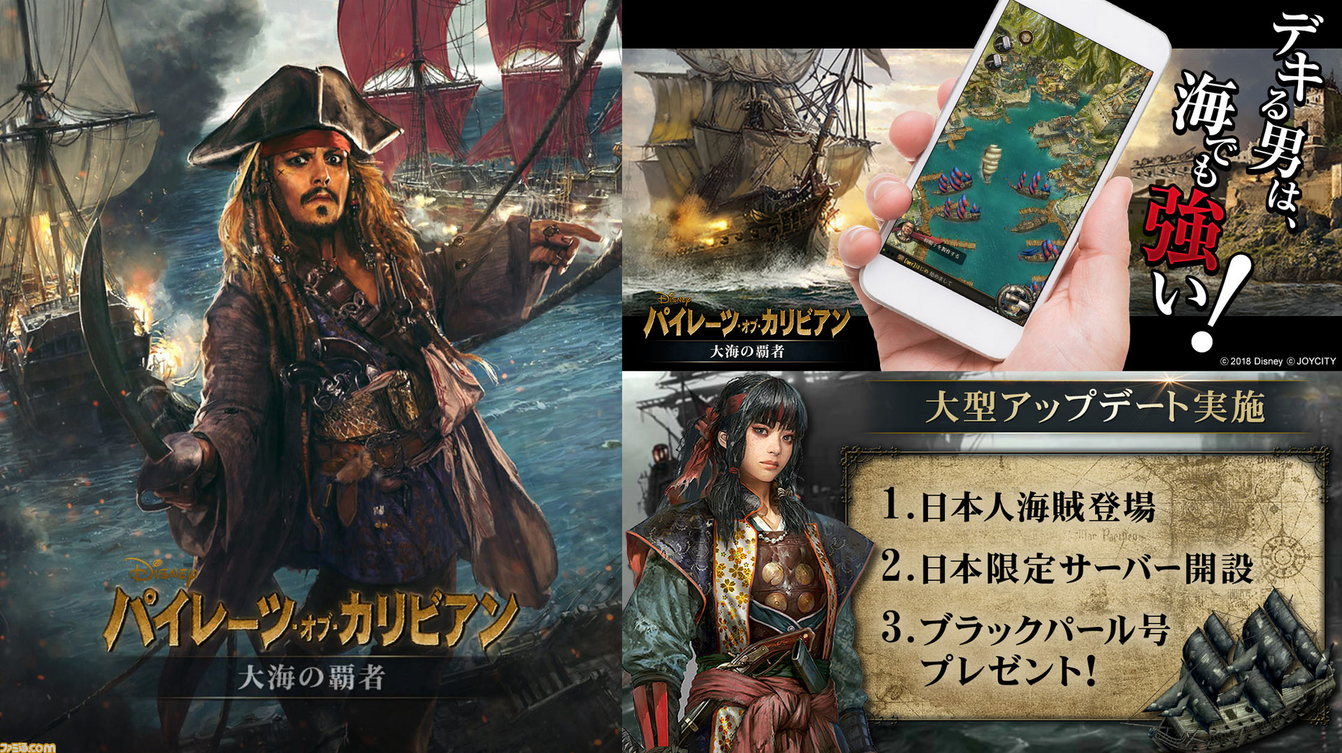 パイレーツ オブ カリビアン 大海の覇者 待望の日本向けサーバーで最強の海賊を目指せ Pr ファミ通 Com