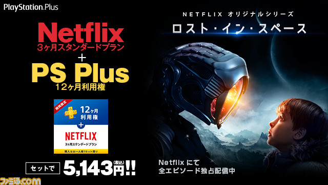 “PS Plus”8月提供コンテンツ情報が公開、“PS Plus”加入者限定“5000円分還元キャンペーン”も開催中! _02
