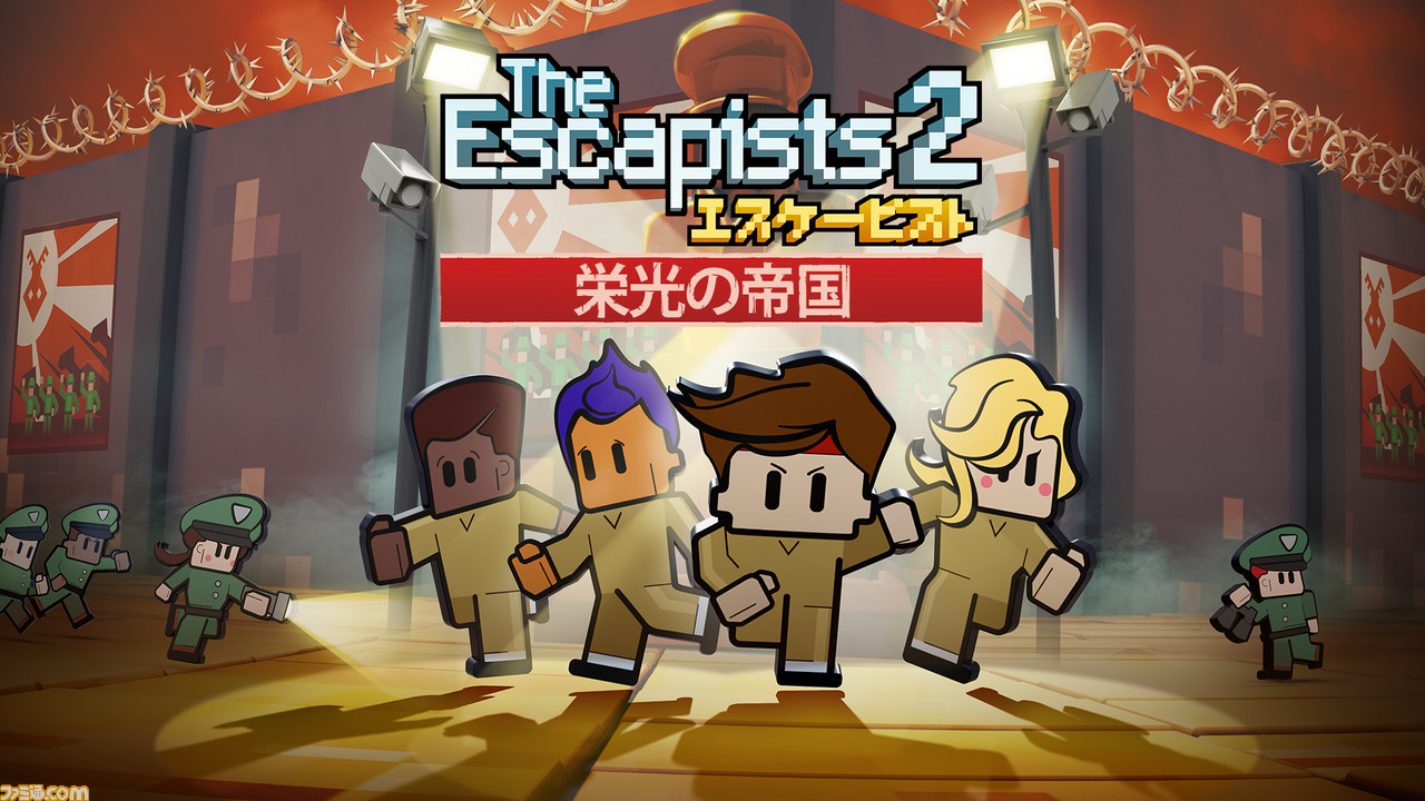 オンラインマルチプレイやキャラクターカスタマイズなどの機能が追加された The Escapists 2 Nintendo Switch版が配信開始 ファミ通 Com