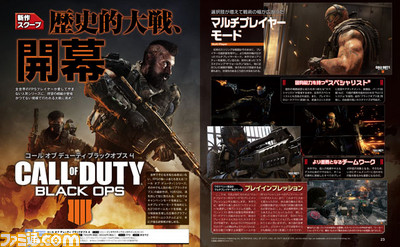 『コール オブ デューティ ブラックオプス 4』より現実味を増した圧巻のグラフィックやゲームシステムにより、手に汗握る銃撃戦が展開【先出し週刊ファミ通】_01